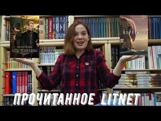 ПРОЧИТАННОЕ LITNET | ИСТОРИЧЕСКИЕ РОМАНЫ