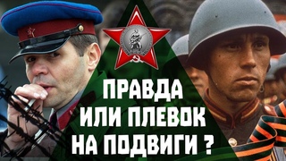 Антисоветчина в фильмах про войну. Горькая правда или плевок на подвиги