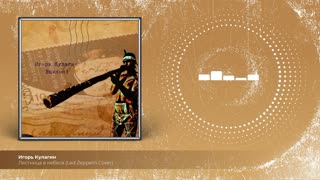 Лестница в небеса