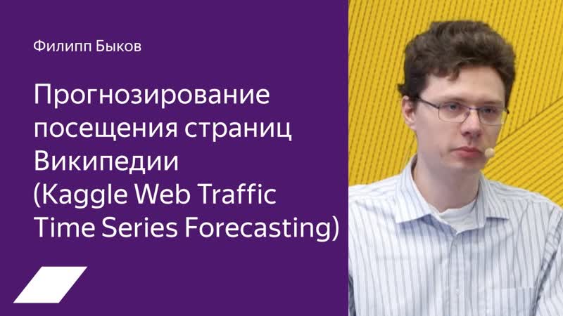 Kaggle Web Traffic Forecasting: прогнозирование посещения страниц