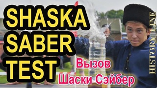 The SHASKA  Saber Challenge, Вызов Шаски Сэйбер  Cossacks Sword Fighting Masters, Talamasca
