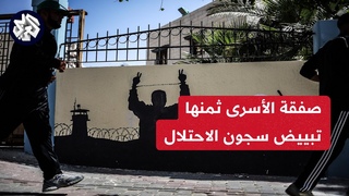 باحث سياسي: تبادل الأسرى سيكون ثمنًا غاليً