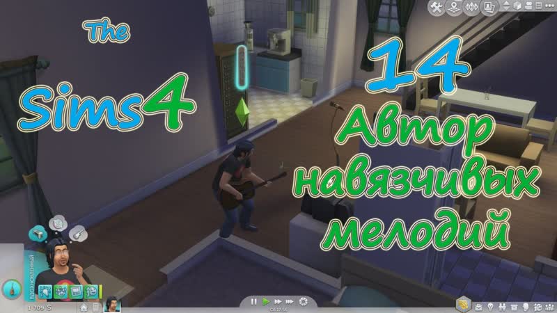 The Sims 4 (Симс 4) прохождение на русском, 14 Автор навязчивых