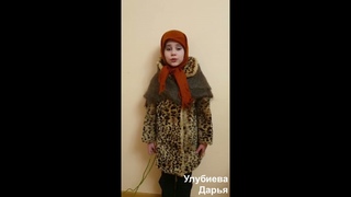 Улубиева Дарья. 7 лет