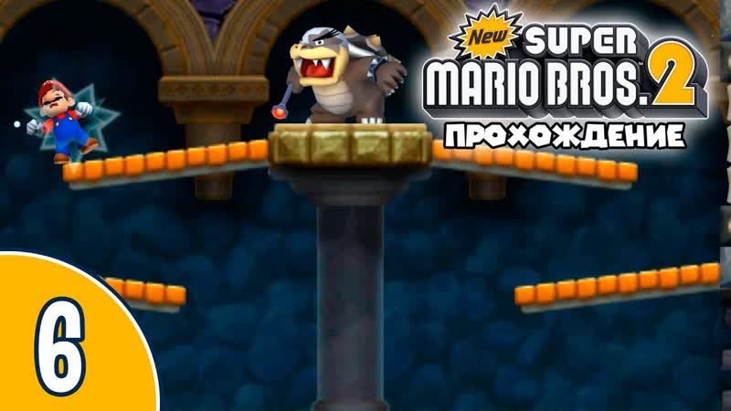 06, 12 Прохождение New Super Mario Bros. 2 ( Nintendo 3 DS): Каток