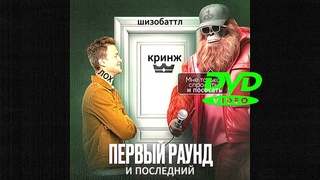 мц крапива - дисс на 18й независимый шизо баттл мне только спросить ЛОЛ #рэп #баттлрэп