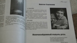 Творчеству поэта Виктора Гаврилина посвящается...
