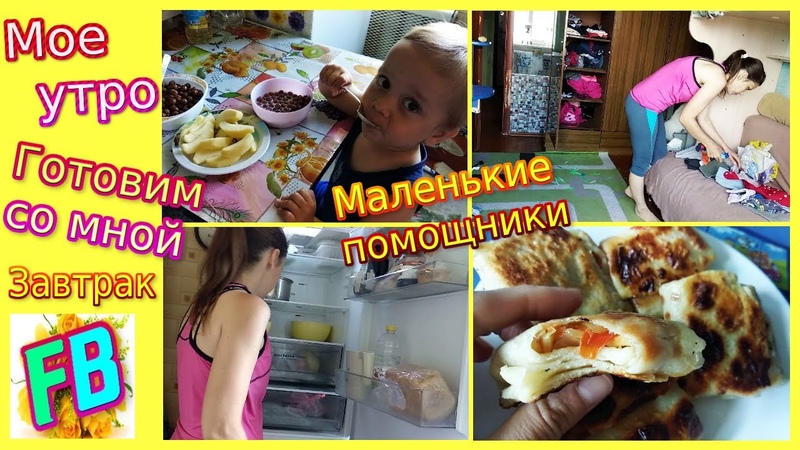 Подробное утро, Как я готовлю себе и детям, Пеку блины, Мои