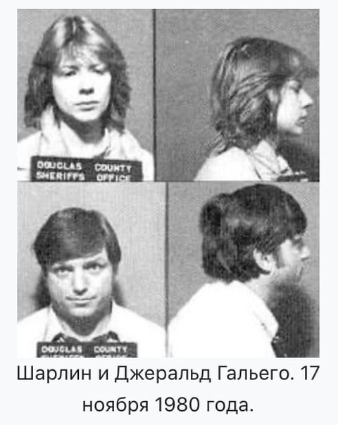 Джеральд Армонд Гальего ( 17 июля 1946, Сакраменто, штат Калифорния 18 июля 2002, тюремный госпиталь в городе Эли) американский серийный убийца и насильник Гальего совместно со своей