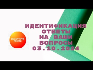 ИДЕНТИФИКАЦИЯ.ОТВЕТЫ НА ВАШИ ВОПРОСЫ