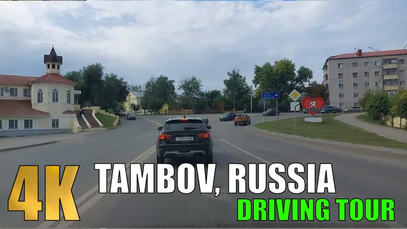 TAMBOV, RUSSIA I DRIVING TOUR IN 4 K I CHILLOUT I ТАМБОВ I ПОЕЗДКА НА МАШИНЕ I