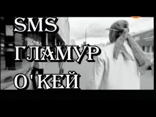 Михаил Задорнов. Концерт SMS. Гламур. Окей!