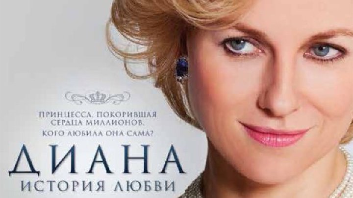 Диана: История любви, Diana, 2013, BDRip
