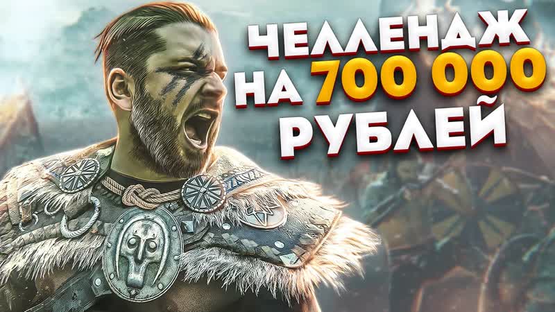 ПРОДОЛЖЕНИЕ ЛЕГЕНДАРНОГО ЗАХОДА НА ГЕРОИК 6 ИСТЯЗАНИЕ,
