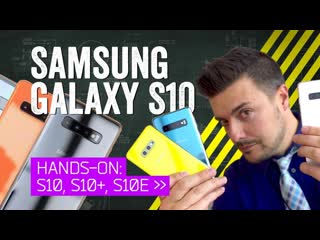 Galaxy S10 Hands On: No Surprises, No Compromises