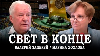 Легализация глобальной повестки. Есть ли альтернатива?