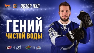 6 очков Кучерова, Капризов 1+1, Ничушкин продолжает забивать | ОБЗОР НХЛ | Скользкий Лёд