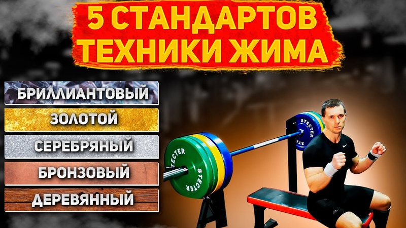 В какой технике жать штангу лёжа и